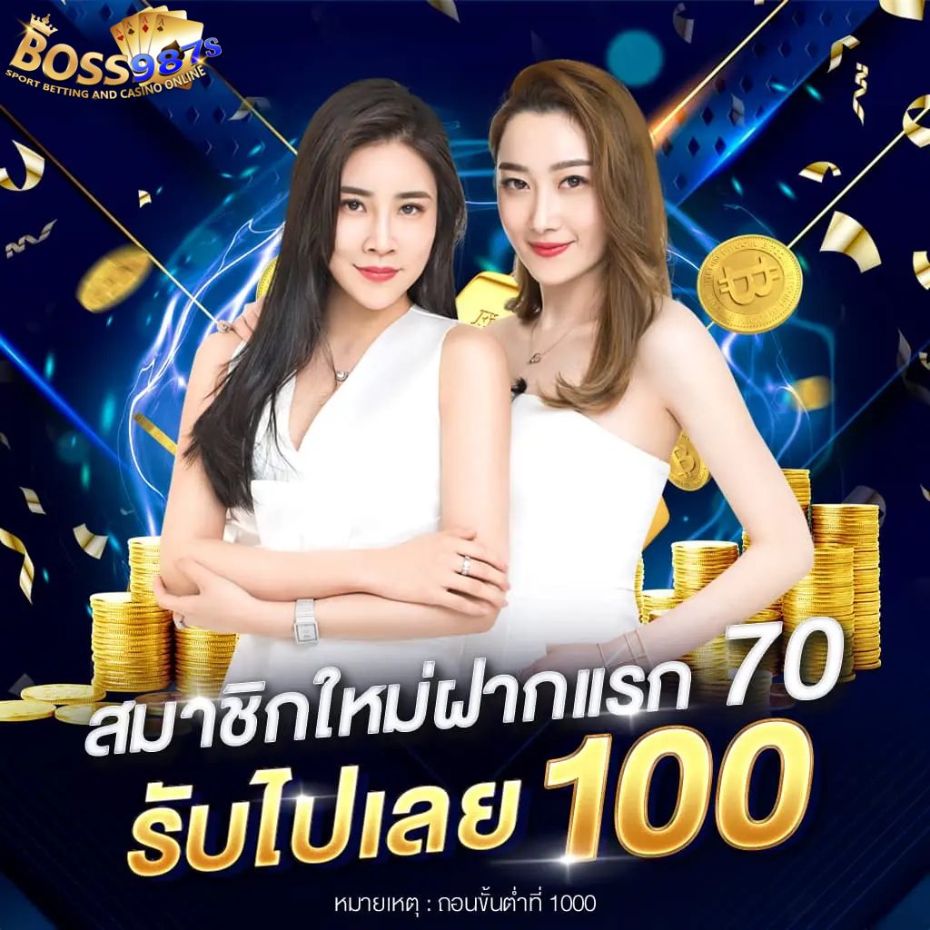 boss987s เข้าสู่ระบบ