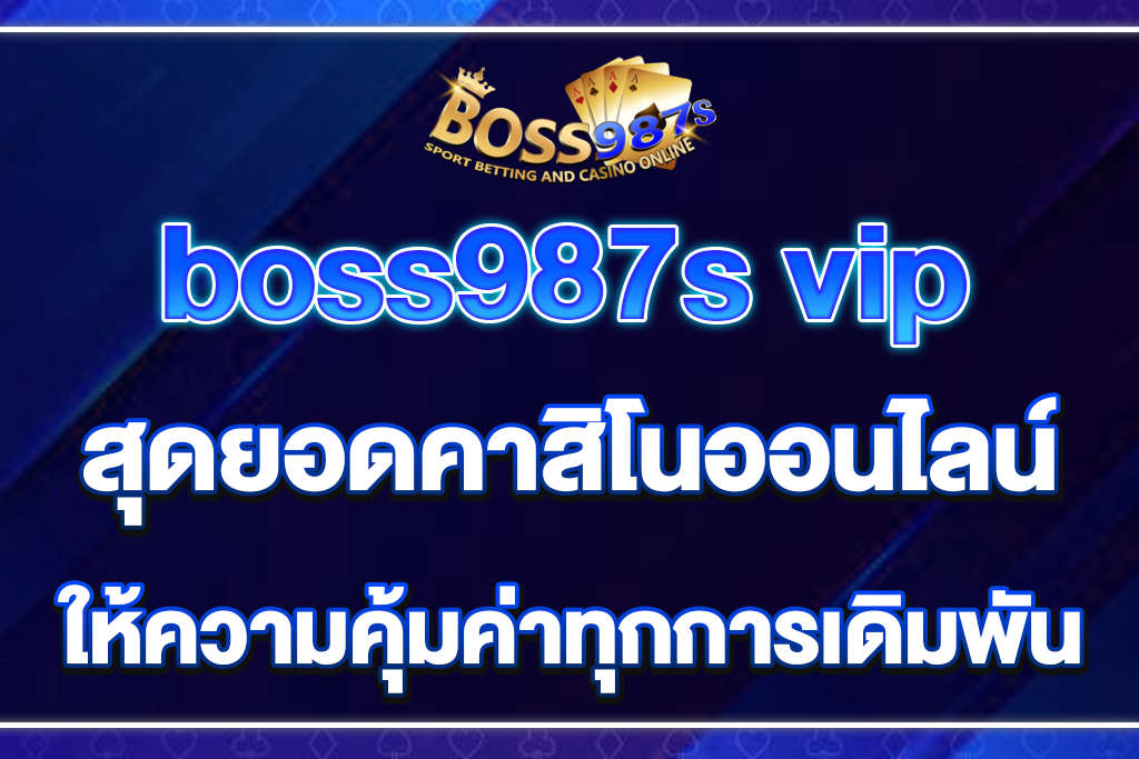 boss987s-vip